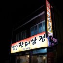 장터삼겹 이미지