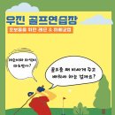 우진골프연습장 이미지