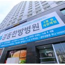 경동한방병원 이미지