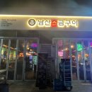 남산소금구이