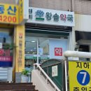 솔약국 - 이천시 남천로 22 | 강남에서도 왕솔약국! 대치왕솔약국에서 도담도담트리플비타 구매 후기