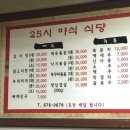 ２５시야식