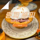 럼피(Lumpy!) | [부천/중동] 럼피범피 Lumpy Bumpy / 카페 / 포장 후기 / 부천시청역