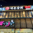 옥동냉삼 이미지