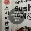스시이안앤 고덕역점 | 서울 강동_내돈내먹_스시이안앤 고덕역점_리얼후기_진입장벽낮은회전초밥