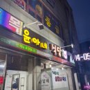 윤아네식당 이미지