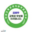 [충북지부] 김병우교육감 후보 지지 SNS 프로필사진 이미지