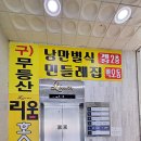 여수하모샤브샤브 여수맛집 민들레집 이미지