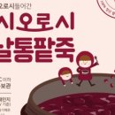 옛날팥죽집 이미지