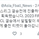 우라와, 2023 FIFA 클럽 월드컵 출전권 획득 이미지