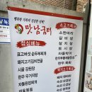 맛남굼터 이미지