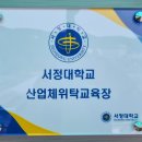 서정대학교 요양보호사교육원 이미지