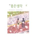 좋은생각 이미지