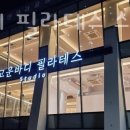 마포구 용강동 필라테스 고운바디 필라테스 스튜디오 회원권 가격 정보