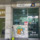 오일뱅크플러스동양점