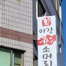 이강한우소머리촌