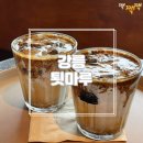 여기지 | [강원/강릉] '카페 툇마루' 강릉 카페는 여기지! 내돈내산 후기!