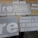 이레방제