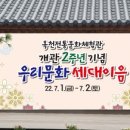 옥천전통문화체험관 이미지