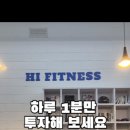Hi FITNESS 이미지