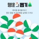 행운뽑기 이미지