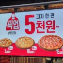 피자헛 부평본점