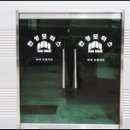 한성1급자동차공업사 이미지