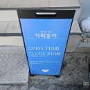[서부] 건강밥상차리기 | 서부정류장 맛집 점심으로 먹은 카페동이 대명역점 후기
