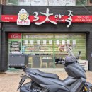 3대만족본점 이미지