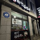 짜장김선생