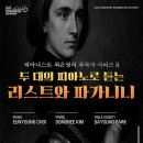 삼척문화예술회관 소공연장 | 🎵 두 대의 피아노로 듣는 리스트와 파가니니 – 삼척문화예술회관 공연 후기 🎶