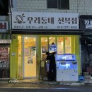 부산 만덕 맛집 전복오마카세 우리동네전복집 솔직 후기🦪