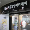 게임프로그래밍학원 고민 중이라면