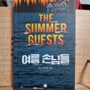 [테스 게리첸] 여름 손님들 이미지