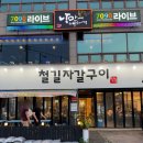 대구 태전동 맛집 : 자갈 위에 구워먹는 막창, 철길자갈구이