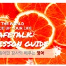 원어민에게 배우는 영어 이미지