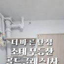 [광주전남 더바른탄성] 소태 무등산 골드클래스1차 탄성코트 시공후기
