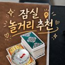 잠실역10번,11번출구사이 2단거치대 | [서울/송파] 잠실타로/ 온기 사주타로