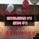 아리따움상무점 | 핑크리본캠페인 핑크제너레이션 6기 발대식 다녀왔어요!!