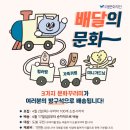 배달의 문화
