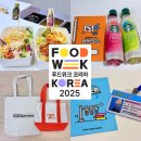 연인푸드 | 코엑스 푸드위크 코리아 2025 방문 후기 및 행사 정보 꿀팁