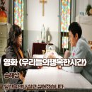 윤수집 | 우리들의 행복한 시간 영화리뷰 당신을 만나 살고 싶어졌습니다 결말