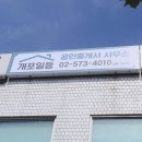 개포일등공인중개사사무소 이미지