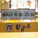 황금소 관저점 네이버블로그