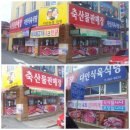 다인식육식당 이미지