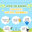 놀토 | [청소년놀터 서연점] 3월 놀토데이 후기