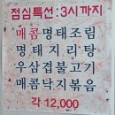 충주 아귀찜 맛집 현지인들이 즐겨찾는 호암동 호숫가애 아구찜 후기