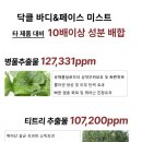 닥크 | 모낭염 미스트닥클 직접 한 달 사용 후기
