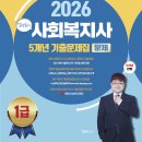 2026 사회복지사1급 기출문제집 문제집/해설집 출간(전 2권)ㅡ3월 5일 예정 이미지