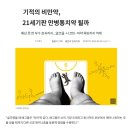 기적의 비만약 21세기판 만병통치약 될까-구루카곤 유사 펩타이드(GLP-1) 이미지